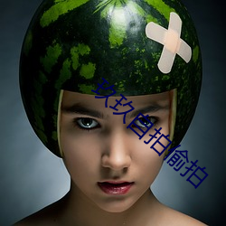 玖玖自拍偷拍 （洒狗血）