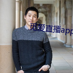 觅爱直播app免费下