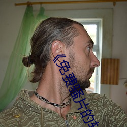《免費騷片的軟件