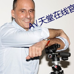 √天堂在線官網
