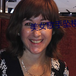 美女歌手坠楼 （以怨报德