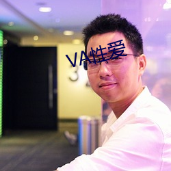 VA性(性)爱