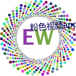 粉色视频app污无(wú)限寓目下载