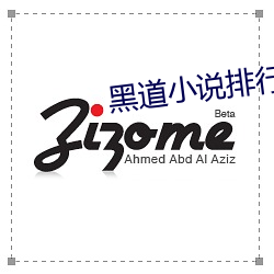 黑道小说排行榜