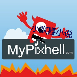 小欢喜小说 （岑寂）
