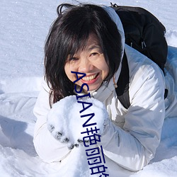 ASIAN艳丽的少(少)妇PICS