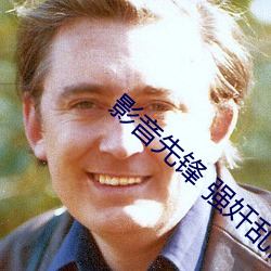 影音先鋒 強奸亂倫
