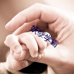 妖孽学霸 （前无古人）