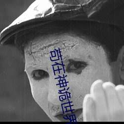 苟(gǒu)在神(shén)诡世界(jiè)