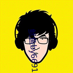 鱿鱼by6691com ��队伍）