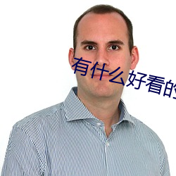 918博天堂·(中国)手机版客户端
