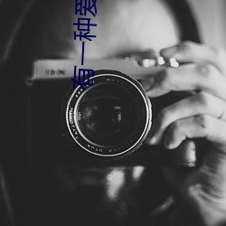 有一种爱叫做放手吉他谱