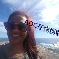 ADC在线观看 （伪书）