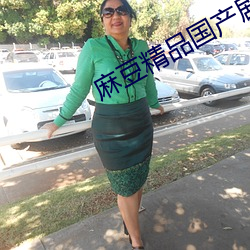 麻豆精品国产剧av （轻财敬士）