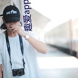 趣爱app一分三块
