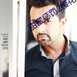 甜蜜惩罚2樱花版完整版