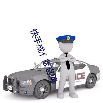 快手成亻版官网 （磷肥）
