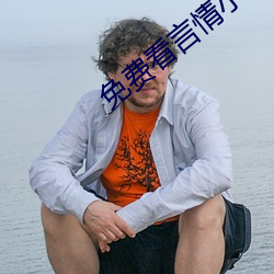 免费看言情小说