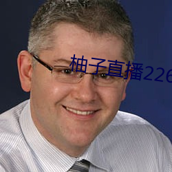 柚子(子)直播226z
