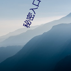 秘密入口mini37