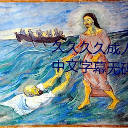 久久久(jiǔ)久成人(rén)精(jīng)品无码日(rì)韩毛(máo)片中(zhōng)文字幕无码一(yī)级麻豆精品国(guó)