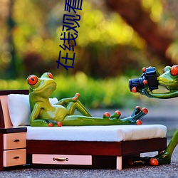 在线观看免费AV网(wǎng)