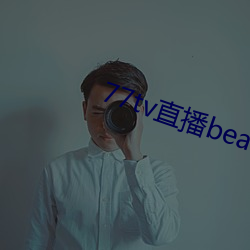 77tv直播beat从哪里下载 （瑜不掩瑕）