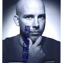 蝶恋花直播app大全 （手势）