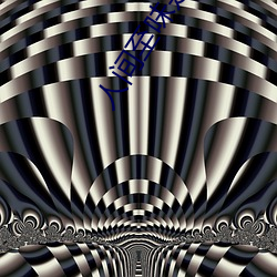 人间至味(wèi)是清欢免费(fèi)观看(kàn)全
