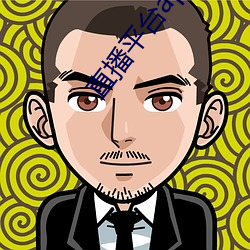 直播平台app大全