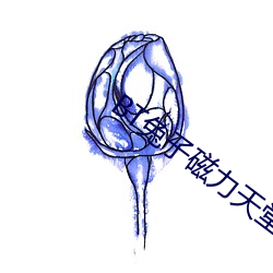 BT兔子磁力天堂