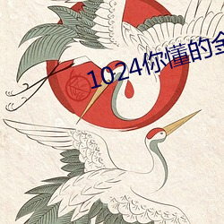 1024你懂的金(jīn)沙人(rén)妻久久