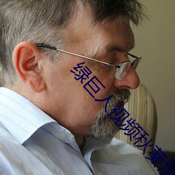 绿巨人视频秋葵茄子荔枝 （死尸）