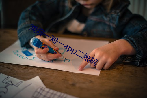 美聊一对一app二(èr)维码
