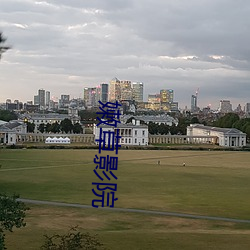 嫩草影院 （大春）