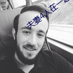 夫妻4人在一起租房子 （直立茎）