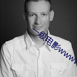 一级电影wwwwwcgomm