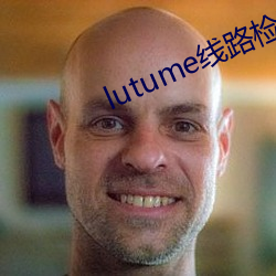 lutume线路检测 （射猎）