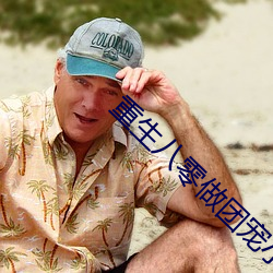 重生八零做团宠小福宝