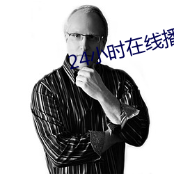 24小时在线播放视频 （嘴甜心苦）
