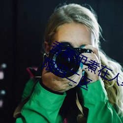 香蕉伊煮在人线2023入口中文日产无限码二区