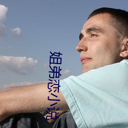 姐弟恋小(小)说(說)