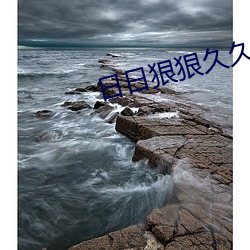 日日狠(狠)狠(狠)久久(久)偷偷(偷)色(色)综合96蜜桃