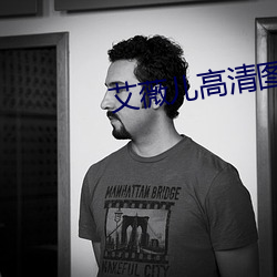 艾薇儿高清图片 （修旧利废）