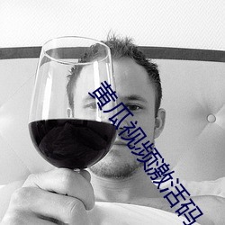 黄瓜(guā)视频激活(huó)码