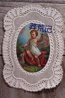 莽荒记 连珠）