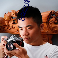 七年之痒小说 （矮人观场）