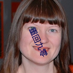 重回(huí)九零