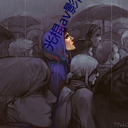 光棍av影院AV
