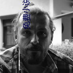 免费小说下(xià)载